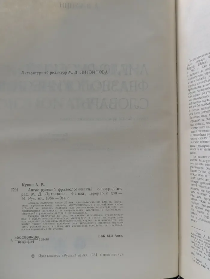 Англо-русский фразеологический словарь