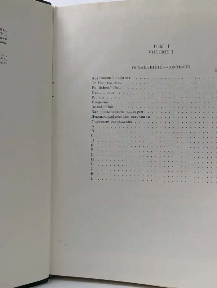 Большой англо-русский словарь. В 2 томах. Том 1