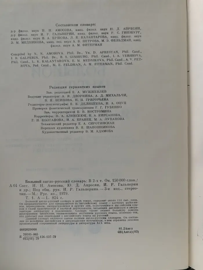 Большой англо-русский словарь. В 2 томах. Том 1