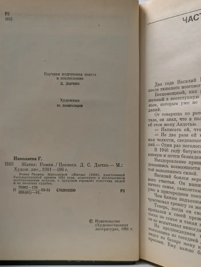 Жатва