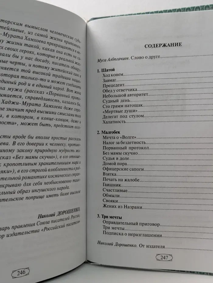 Время и люди. Непридуманные рассказы