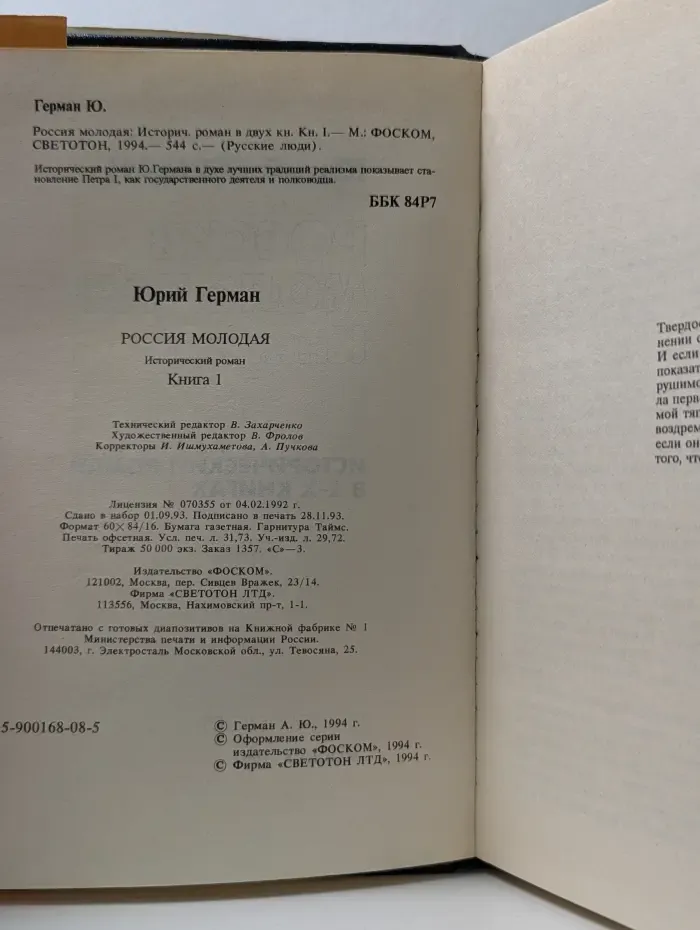 Россия молодая. В 2 книгах. Книга 1
