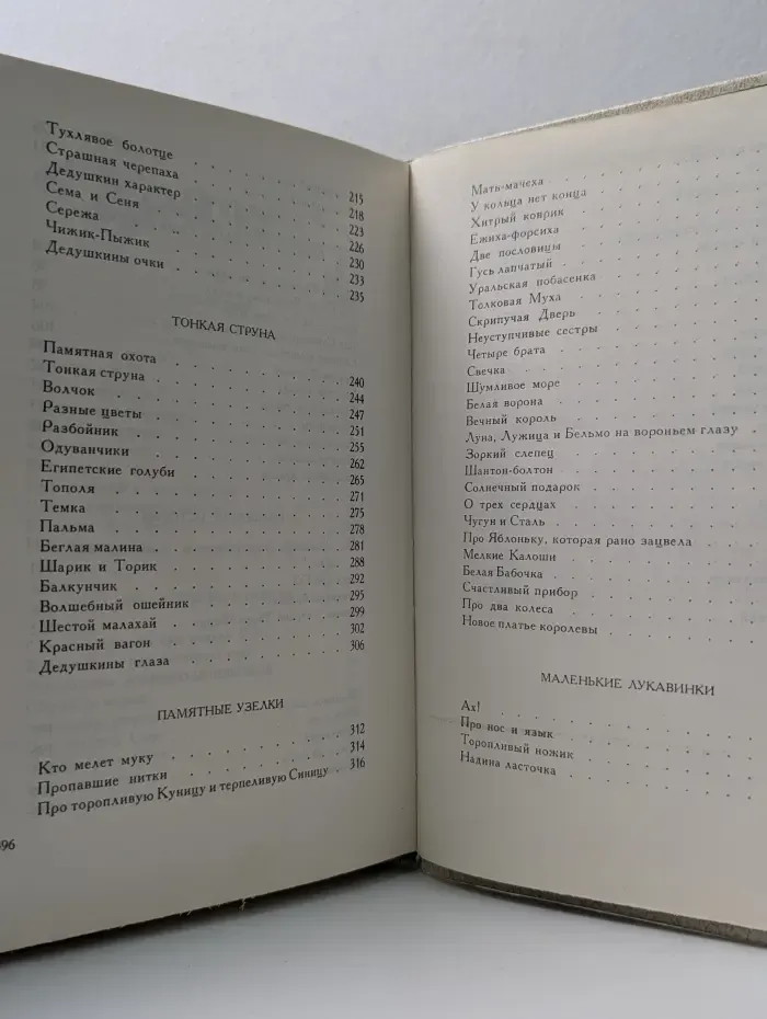 Евгений Пермяк. Рассказы и сказки