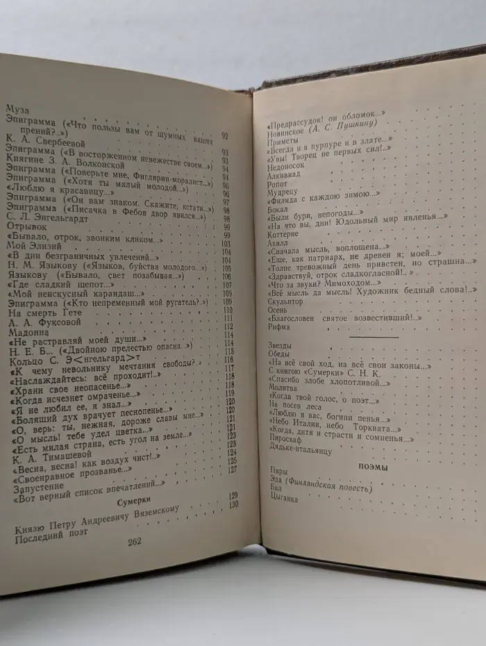 Евгений Баратынский. Стихотворения и поэмы