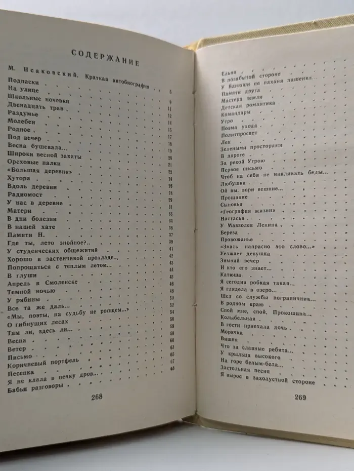 Земля родная. Михаил  Исаковский. Стихотворения