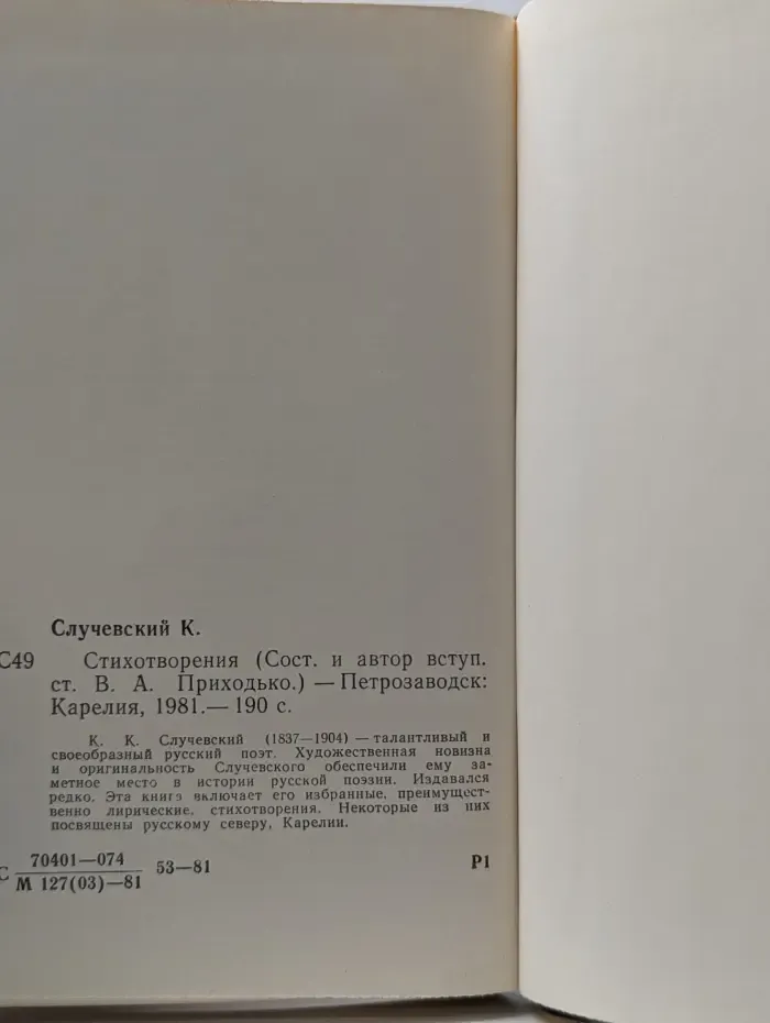 К. К. Случевский. Стихотворения