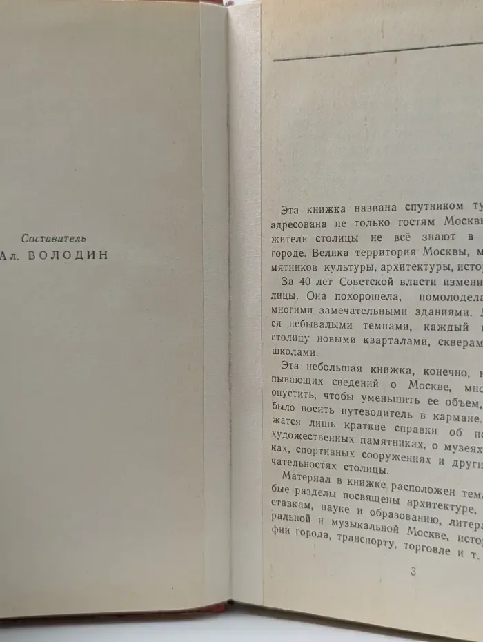 Москва. Спутник туриста