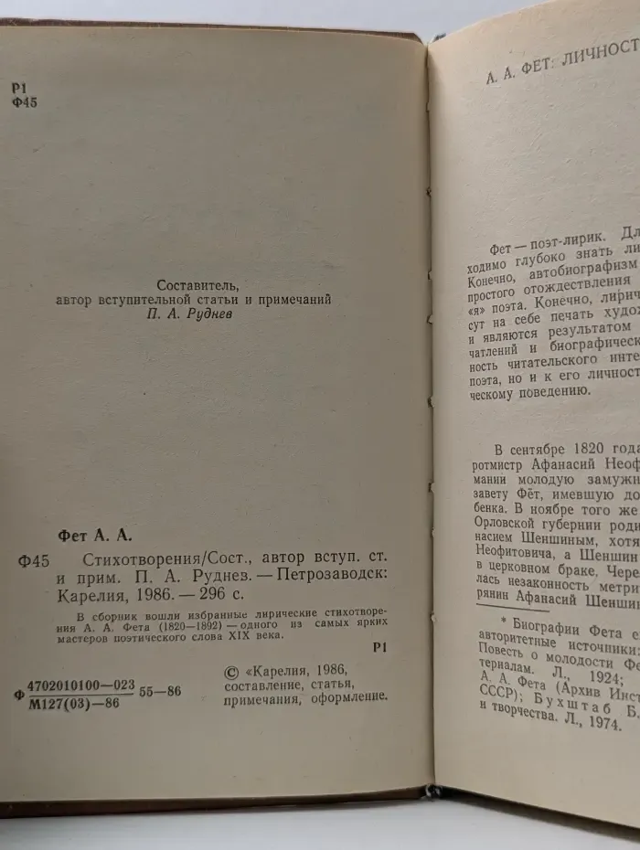 Афанасий Фет. Стихотворения
