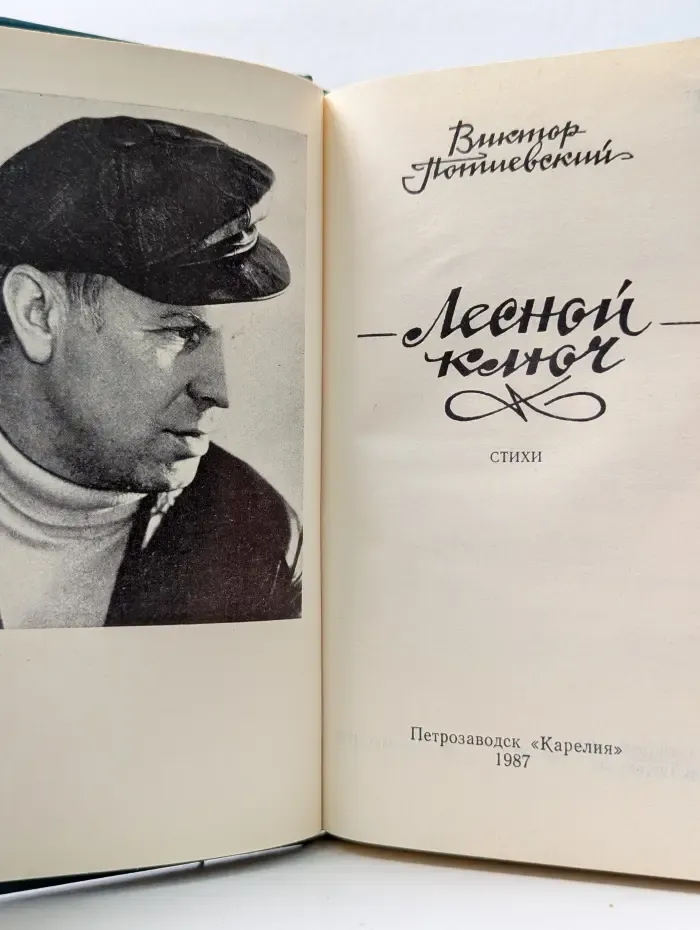 Лесной ключ