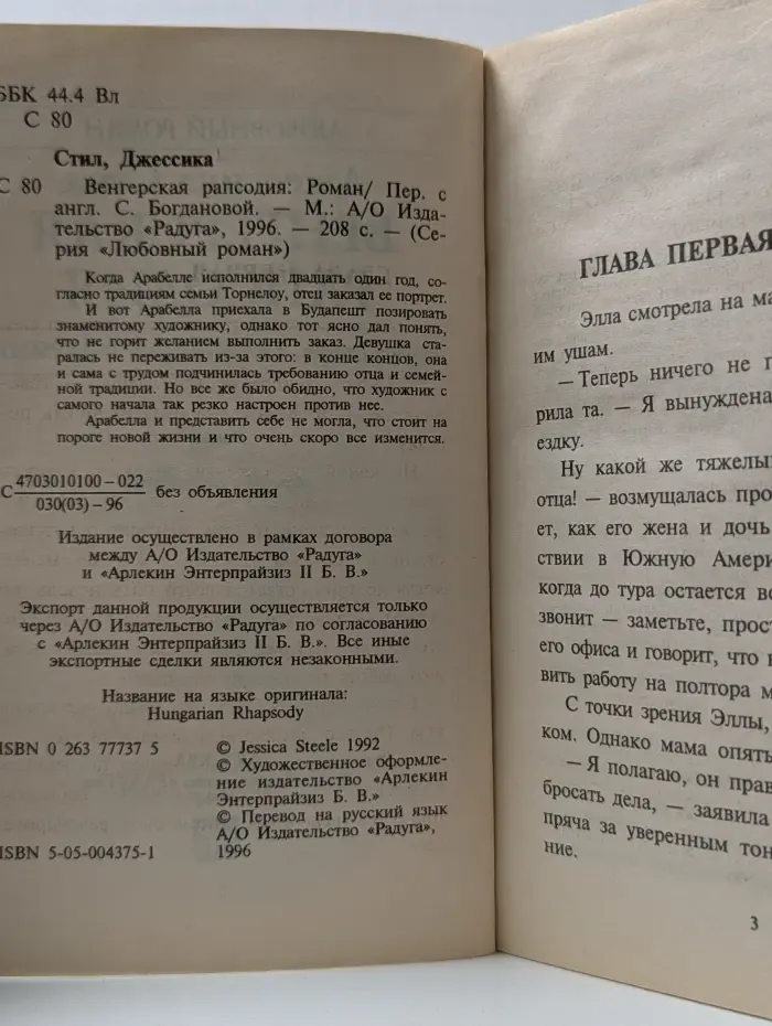 Любовный роман. Венгерская рапсодия