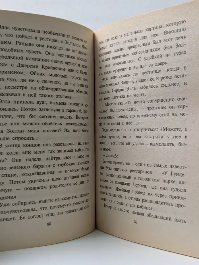 Любовный роман. Венгерская рапсодия