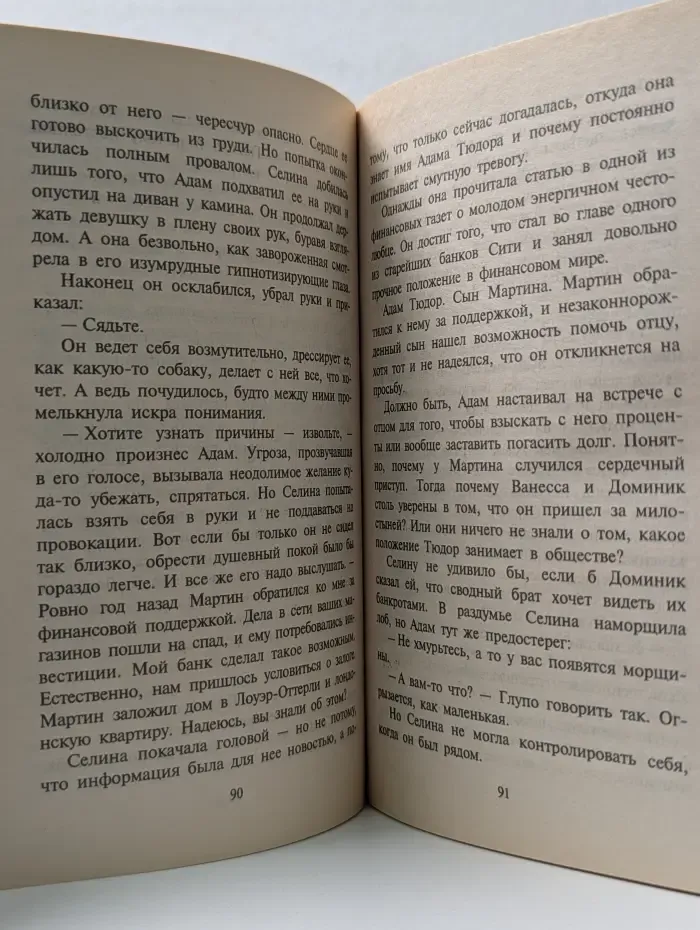Любовный роман. Под угрозой шантажа
