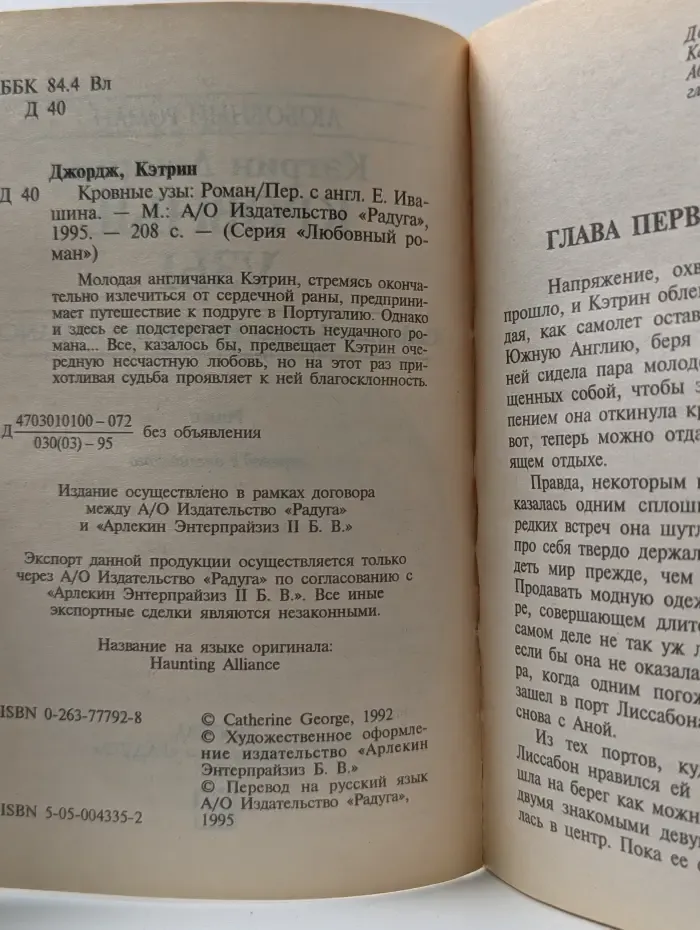Любовный роман. Кровные узы