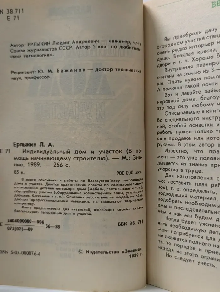 Индивидуальный дом и участок. В помощь начинающему строителю