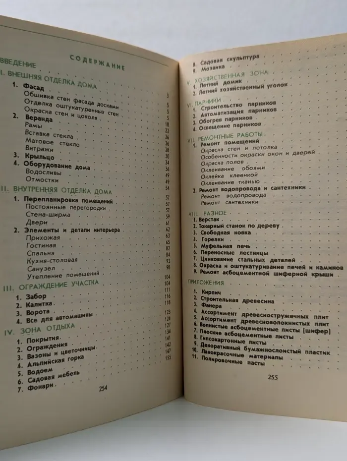 Индивидуальный дом и участок. В помощь начинающему строителю