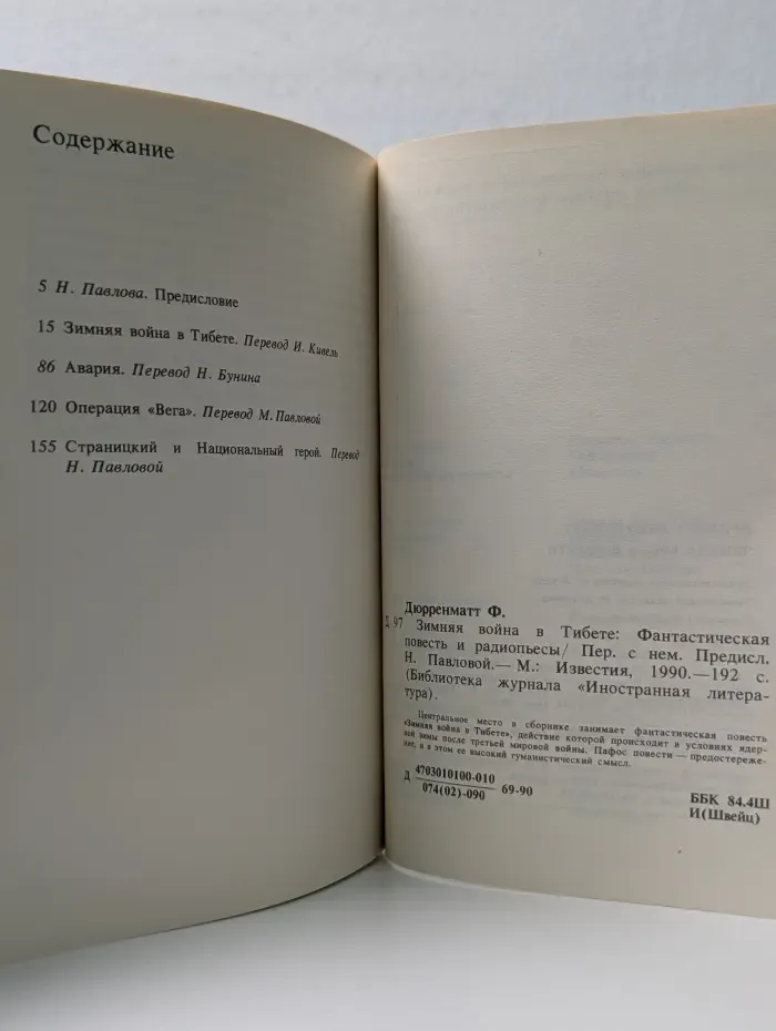 Зимняя война в Тибете