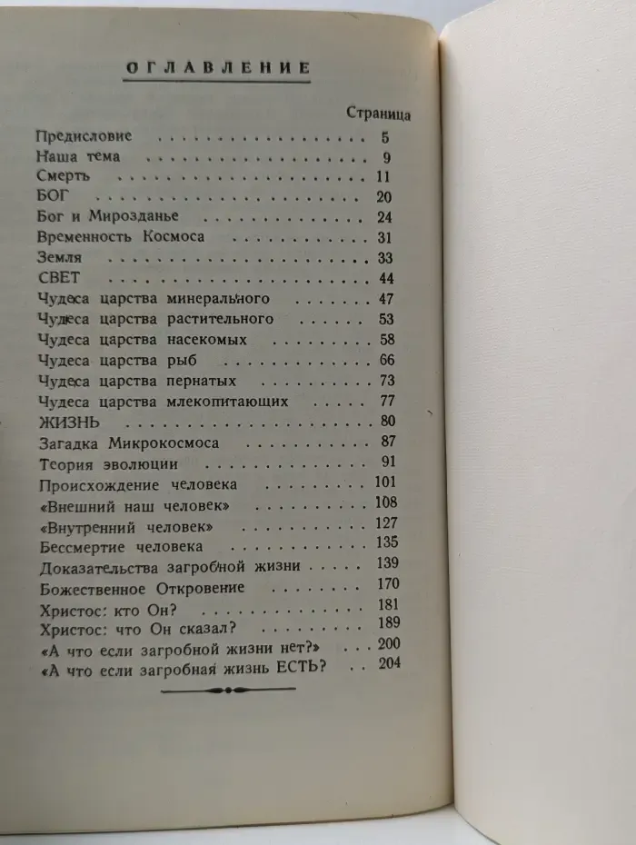 Существует ли загробная жизнь?