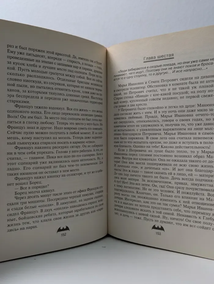 Вне закона. Главный приз - смерть