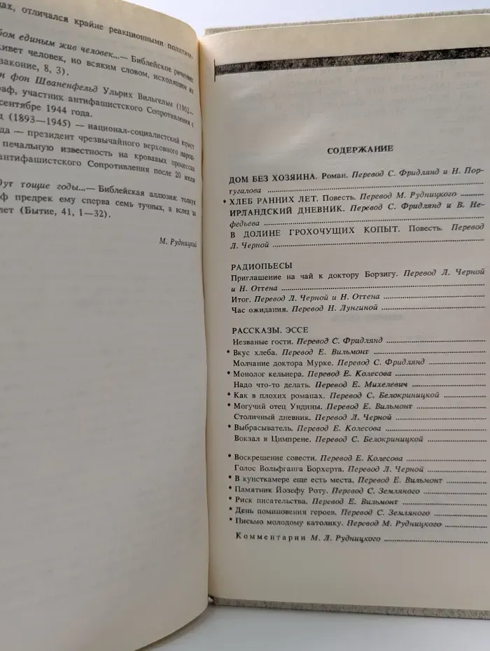 Генрих Бёлль. Собрание сочинений в 5 томах. Том 2