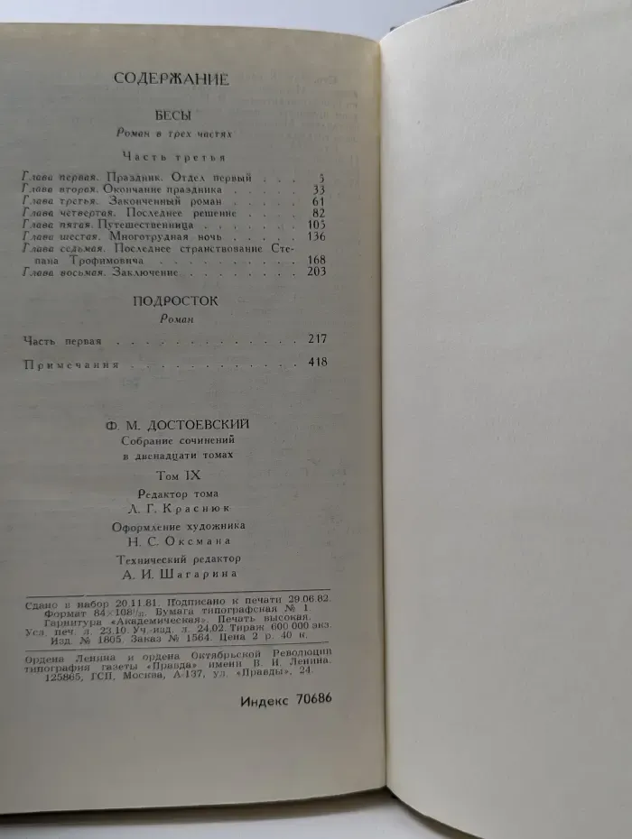 Отечественная классика. Библиотека "Огонек". Ф. М. Достоевский. Собрание сочинений в 12 томах. Том 9