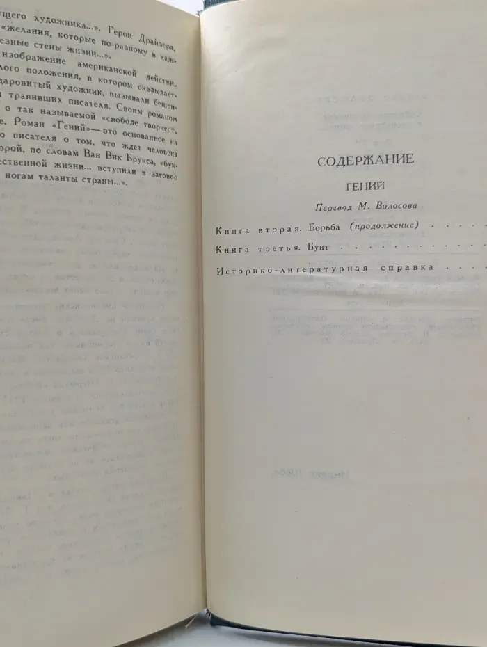 Библиотека "Огонек". Библиотека зарубежной классики. Т. Драйзер. Собрание сочинений в 12 томах. Том 7