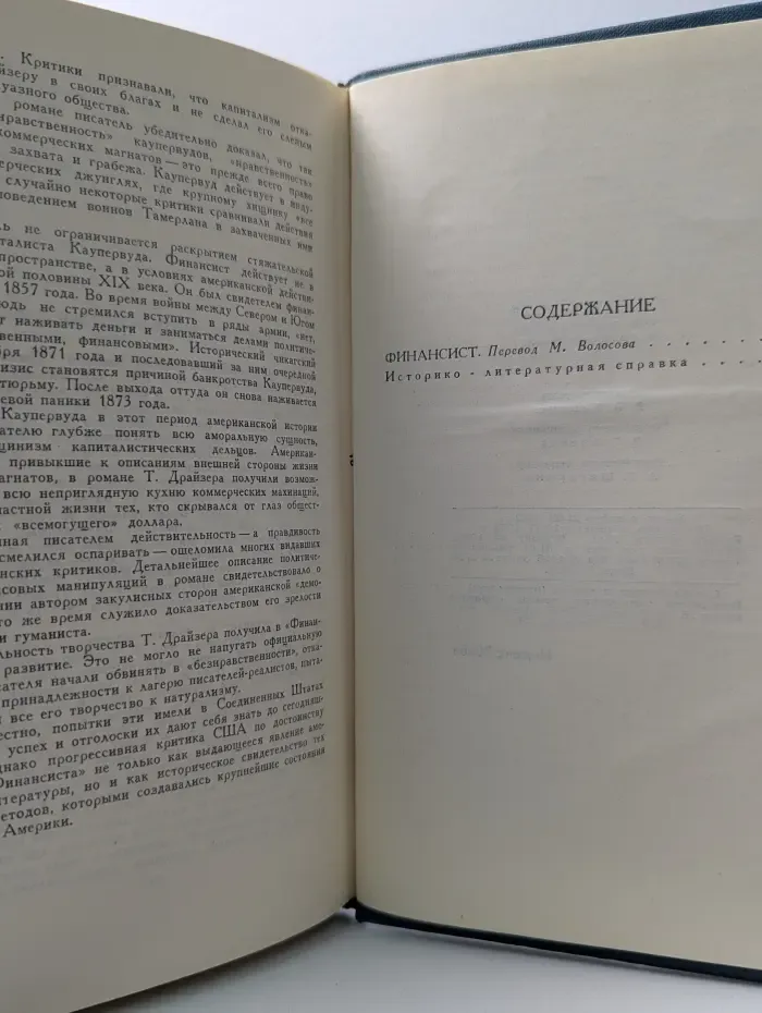 Библиотека зарубежной классики. Теодор Драйзер. Собрание сочинений в 12 томах. Том 3