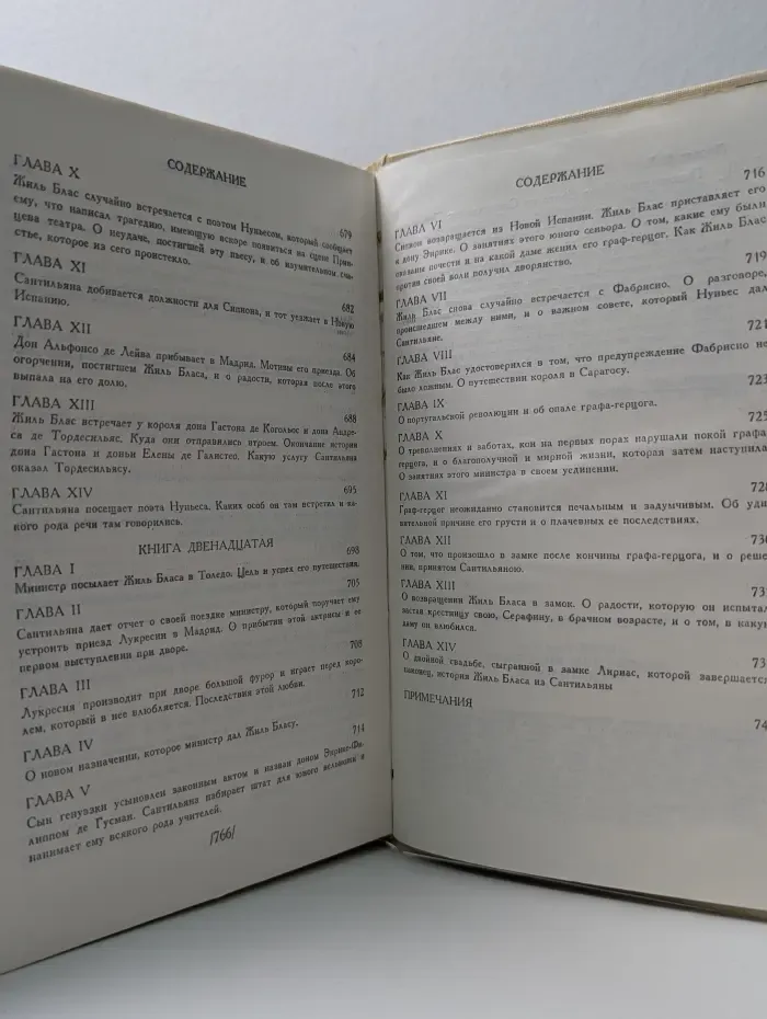 Похождения Жиль Бласа из Сантильяны