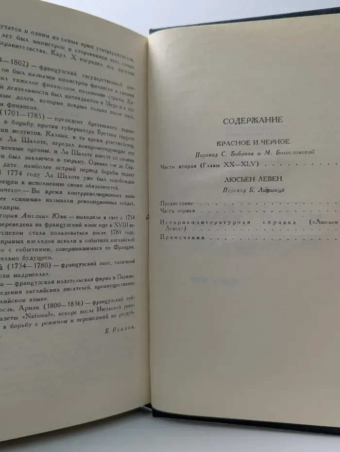 Библиотека "Огонек". Библиотека зарубежной классики. Стендаль. Собрание сочинений в 12 томах. Том 2