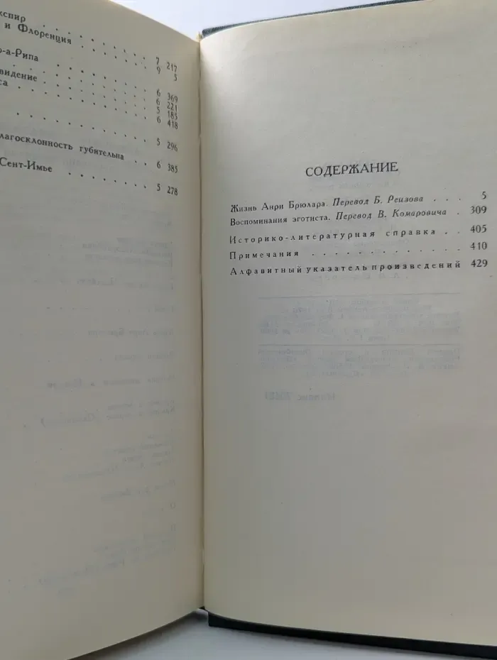 Библиотека зарубежной классики. Библиотека "Огонек". Стендаль. Собрание сочинений в 12 томах. Том 12