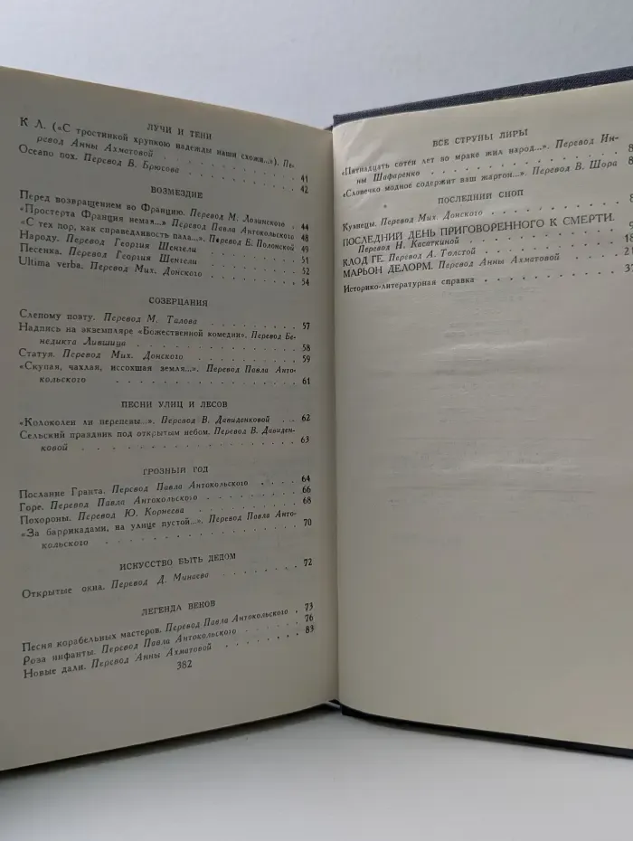 Библиотека Огонек. Виктор Гюго. Собрание сочинений в 10 томах. Том 1