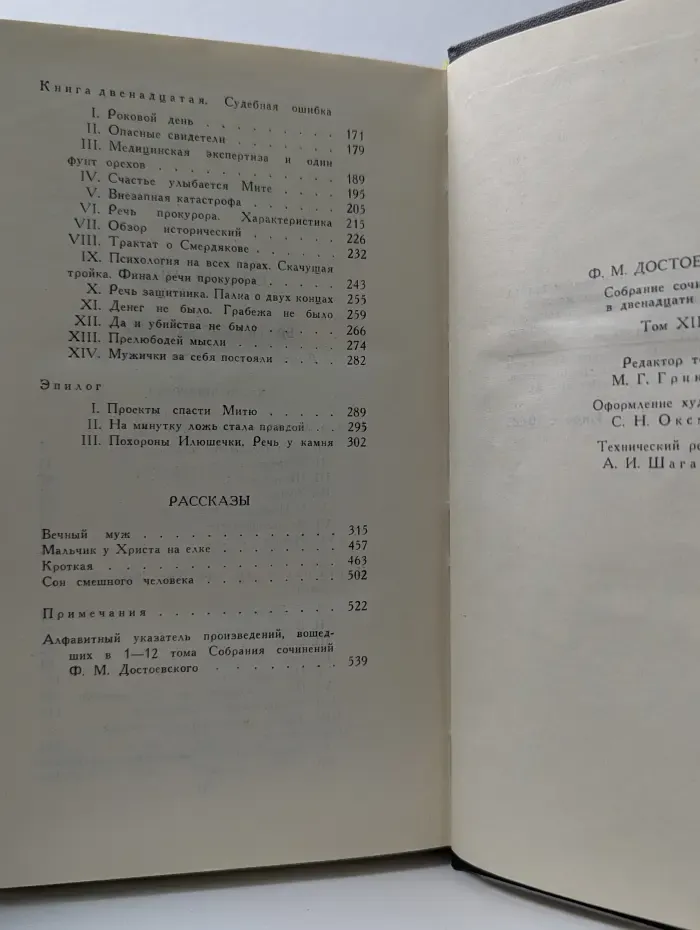 Библиотека Огонек. Ф. М. Достоевский. Собрание сочинений в 12 томах. Том 12