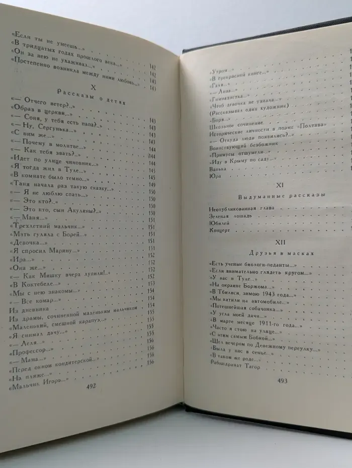 Библиотека "Огонек". Отечественная классика. В. Вересаев. Собрание сочинений в 4 томах. Том 4