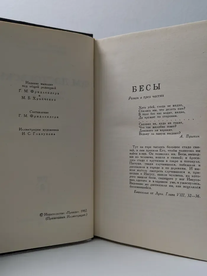 Библиотека Огонек. Ф. М. Достоевский. Собрание сочинений в 12 томах. Том 8