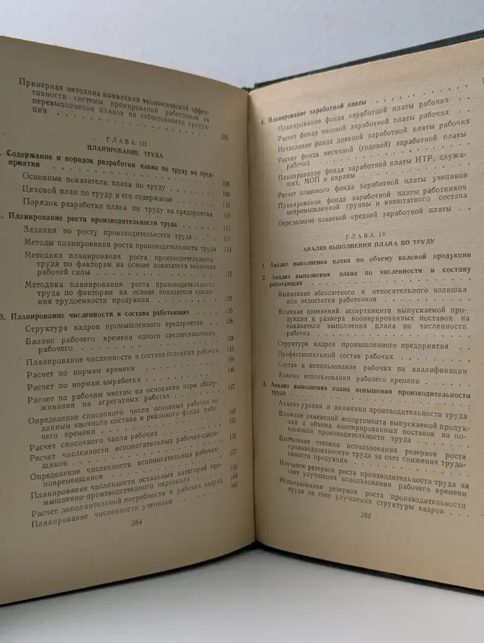 Справочник экономиста по труду