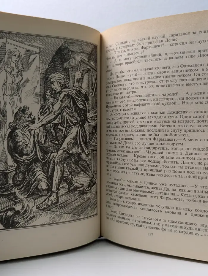Александр Говоров. Собрание сочинений в 4 томах. Том 4