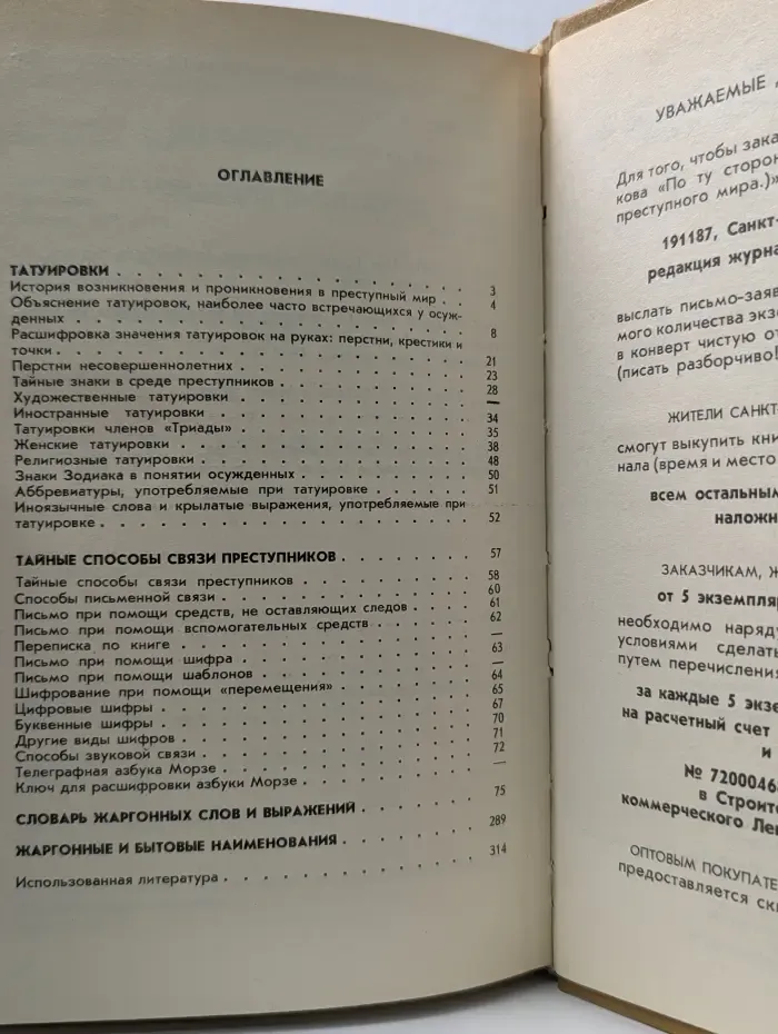 По ту сторону закона. Энциклопедия преступного мира