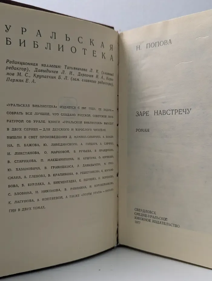 Уральская библиотека. Зарe навстречу