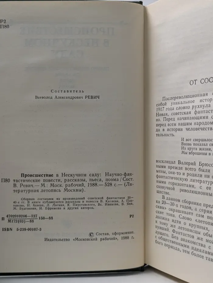 Литературная летопись Моксвы. Происшествие в Нескучном саду
