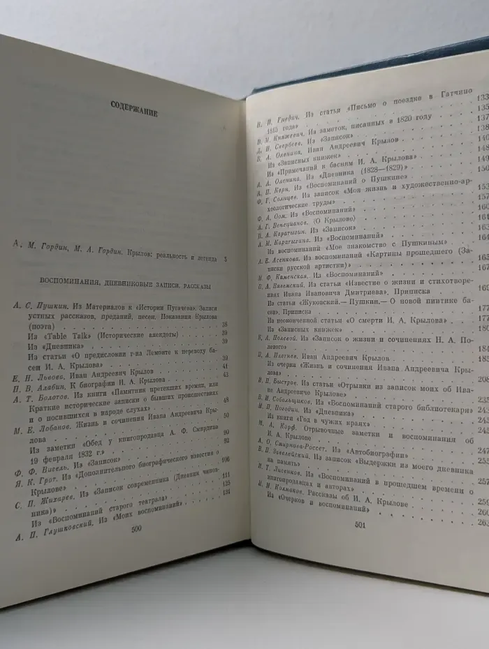Литературные мемуары. И. А. Крылов в воспоминаниях современников