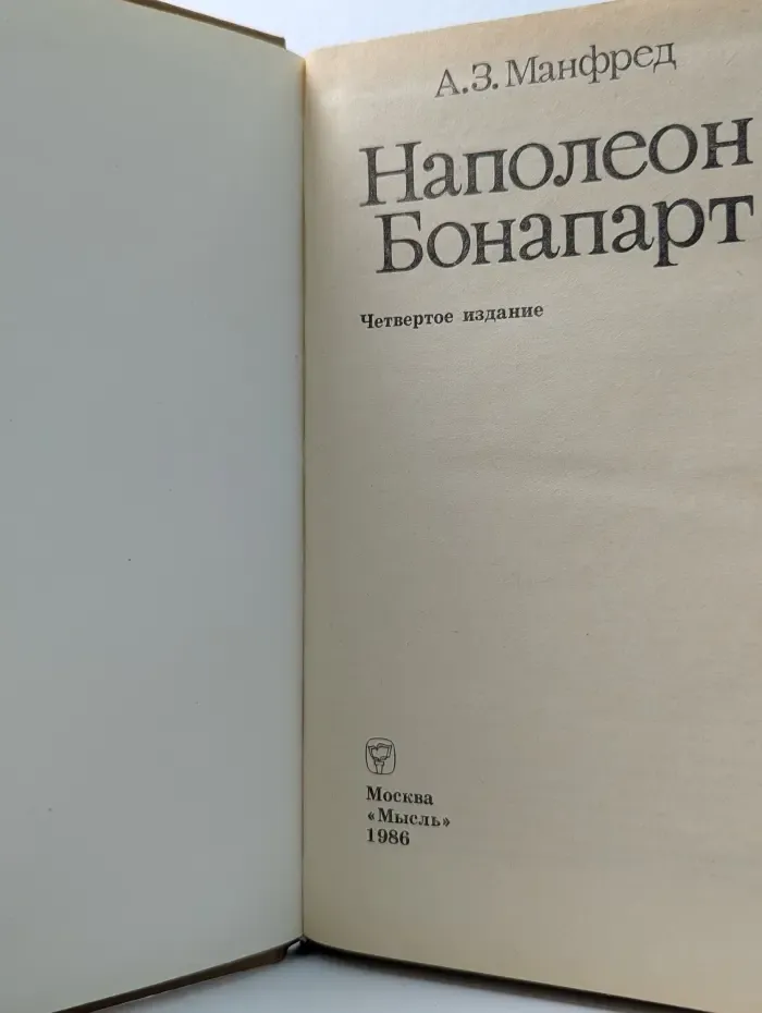 Наполеон Бонапарт