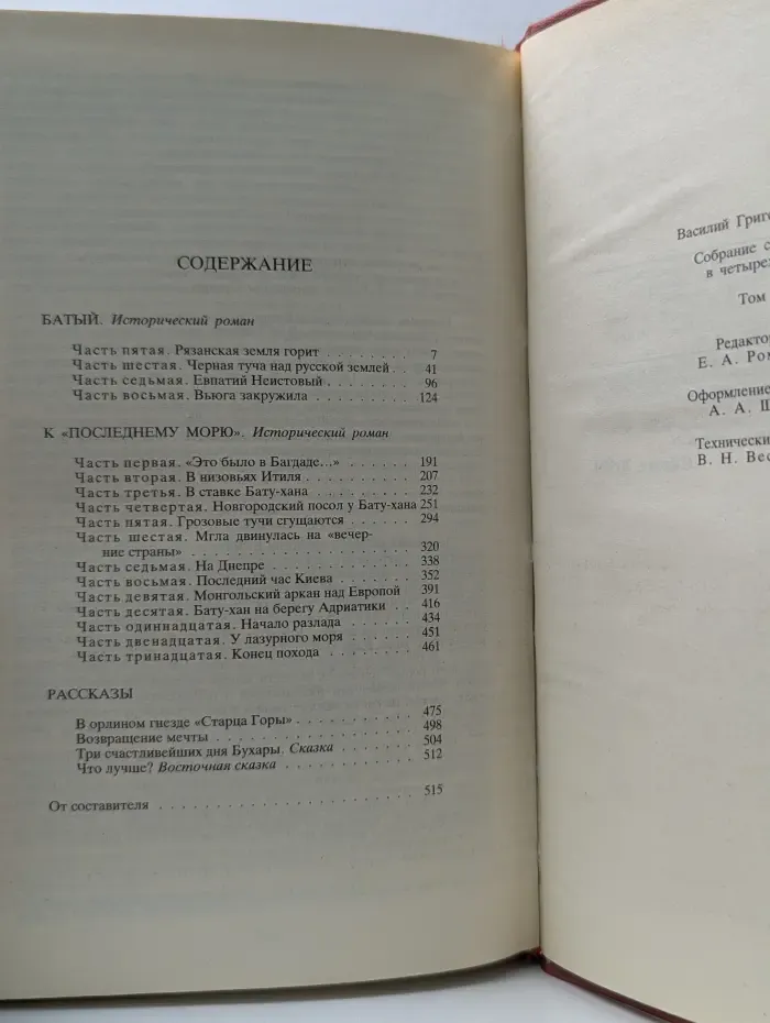 Библиотека "Огонек". В. Ян. Собрание сочинений в 4 томах. Том 3