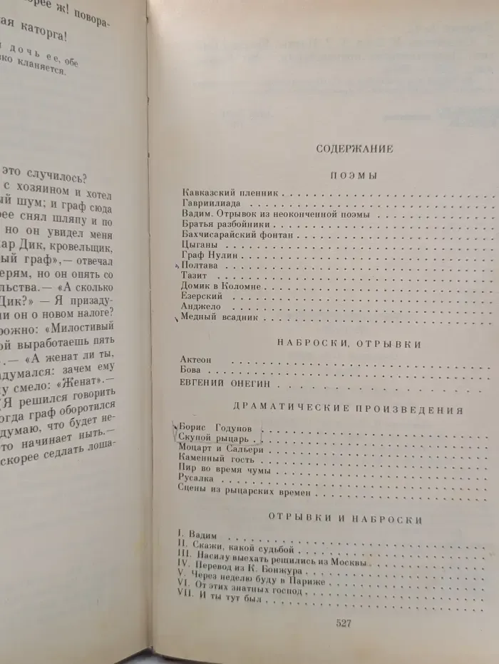 Александр Пушкин. Сочинения в 3 томах. Том 2