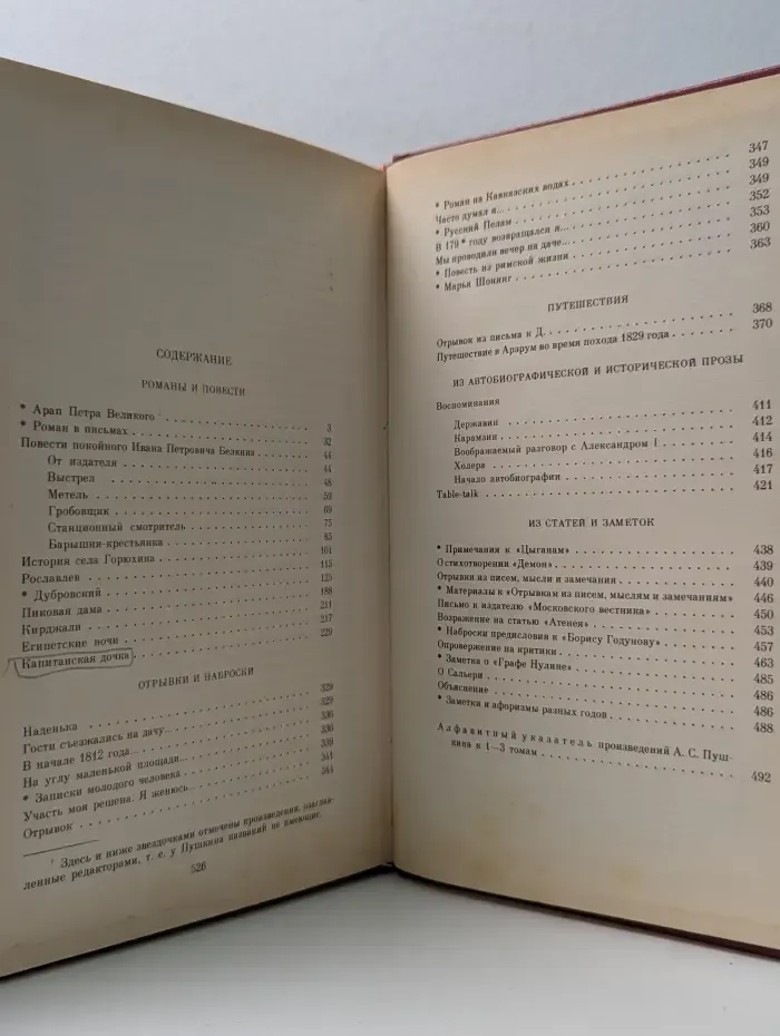 Александр Сергеевич Пушкин. Сочинения в 3-х томах. Том 3. Проза