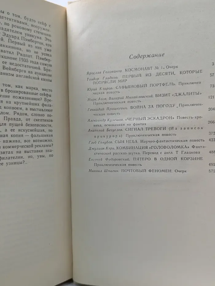 Мир приключений