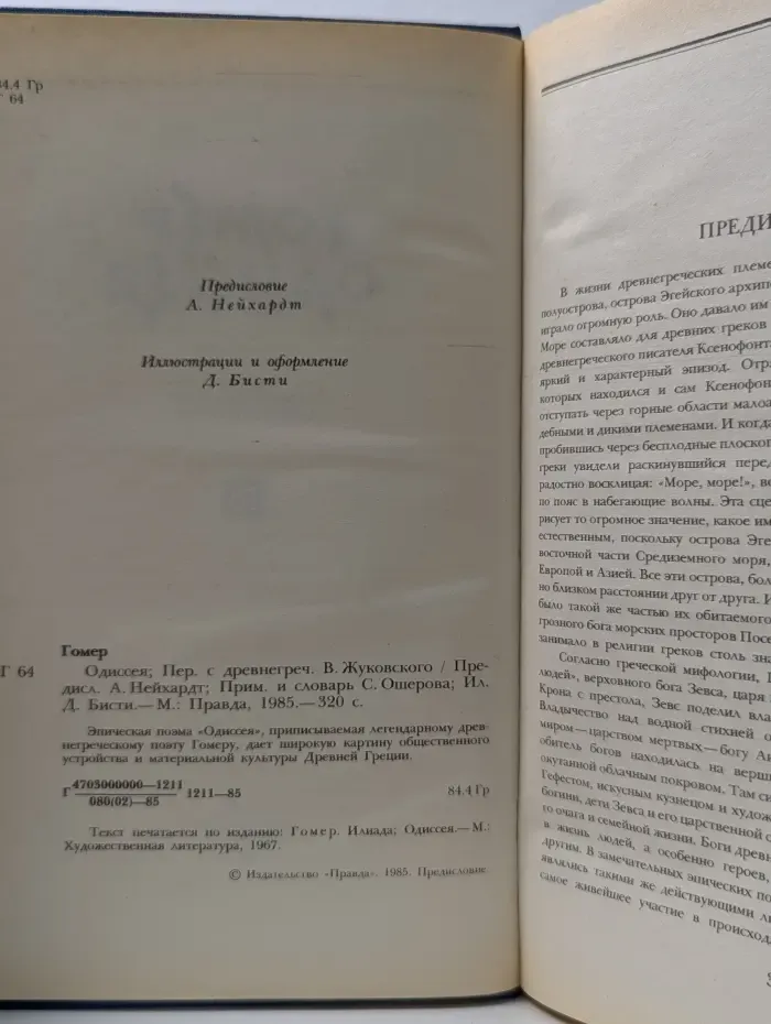 Одиссея