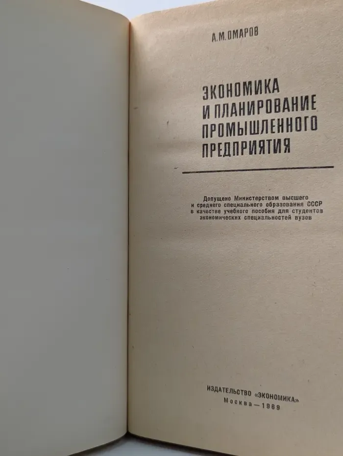 Экономика и планирование промышленного предприятия