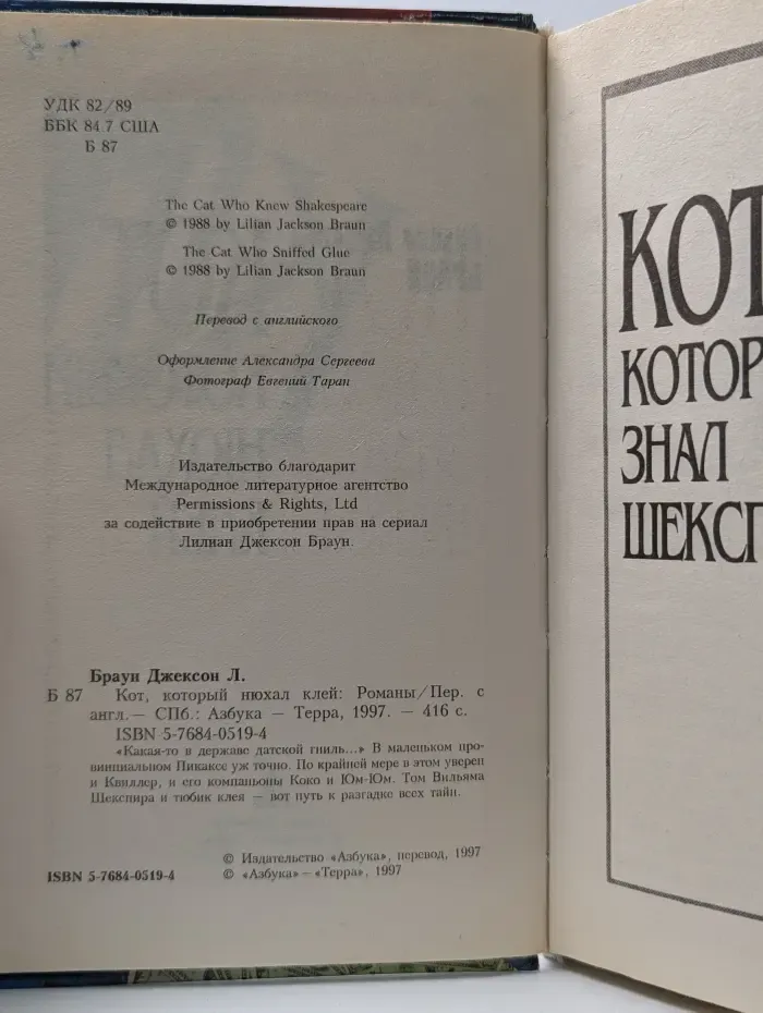 Новый детектив. Кот, который нюхал клей