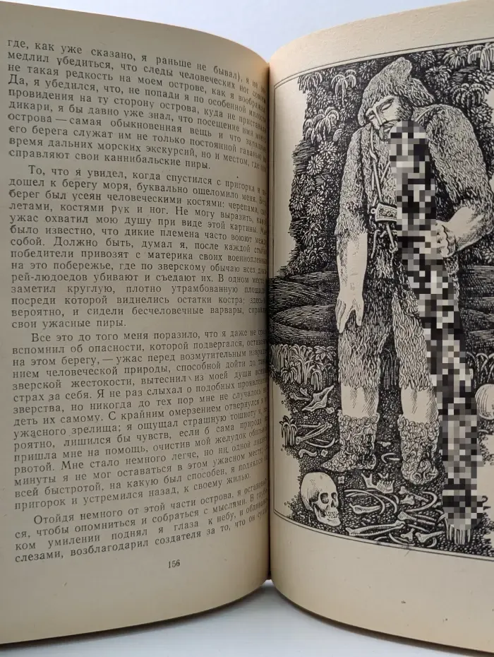 Робинзон Крузо