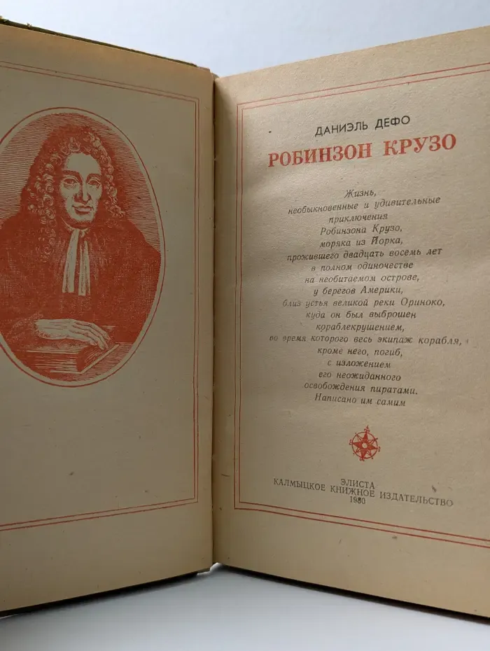 Робинзон Крузо