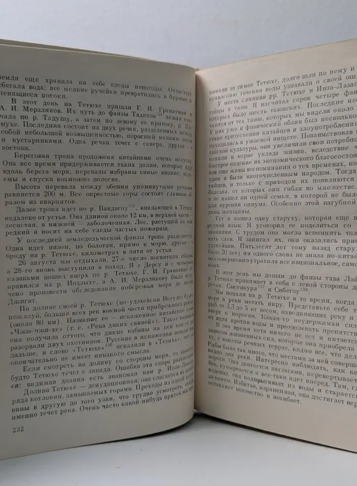В. Арсеньев. Избранные произведения в 2 томах. Том 1. По Уссурийскому краю. Дерсу Узала